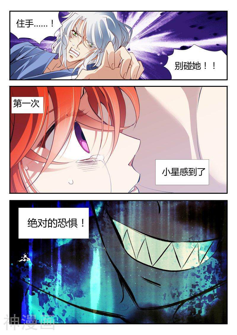 仙世录韩漫全集-第4章12话 幺蛾子菊叶无删减无遮挡章节图片 